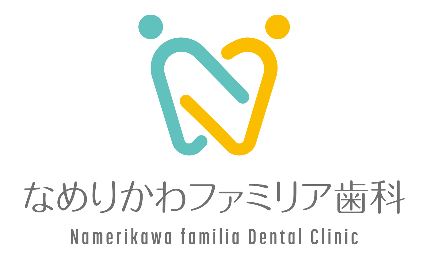なめりかわファミリア歯科