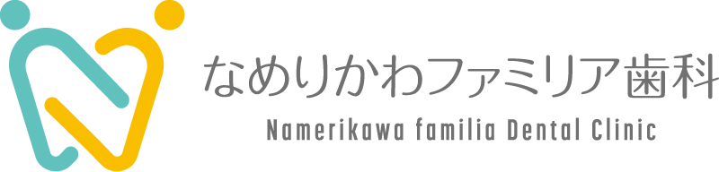 なめりかわファミリア歯科